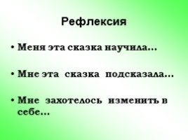 Владимир Фёдорович Одоевский «Мороз Иванович», слайд 12