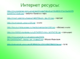 Владимир Фёдорович Одоевский «Мороз Иванович», слайд 14