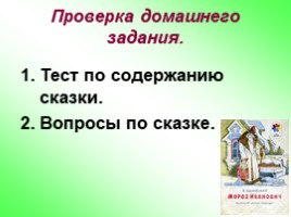 Владимир Фёдорович Одоевский «Мороз Иванович», слайд 3