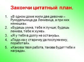 Владимир Фёдорович Одоевский «Мороз Иванович», слайд 8