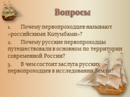 Русские путешественники (6 класс), слайд 10