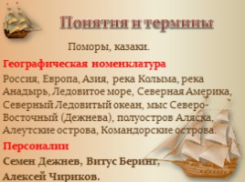 Русские путешественники (6 класс), слайд 12