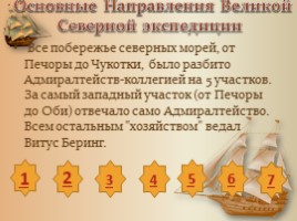 Русские путешественники (6 класс), слайд 25
