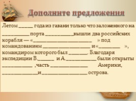Русские путешественники (6 класс), слайд 34