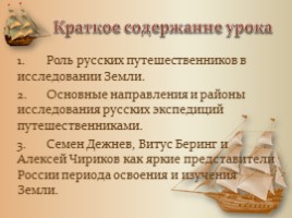 Русские путешественники (6 класс), слайд 7