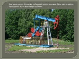 К 80 - летию Башкирской нефти, слайд 9