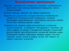 Из истории развития начальной математики (8 класс), слайд 12