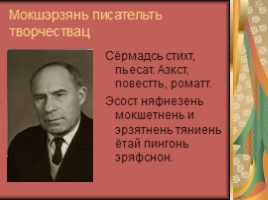 Кузьма Григорьевич Абрамов (7 класс), слайд 5