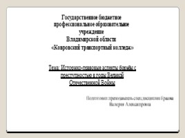 Историко-правовые аспекты борьбы с преступностью в годы Великой Отечественной Войны, слайд 1