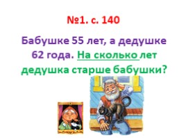 Данные и искомое (2 класс), слайд 26