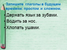 Образование глаголов будущего времени (4 класс), слайд 19