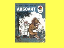 Овсей Дриз «Доктор», «Обида» (2 класс), слайд 8