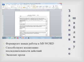 Мастер-класс «Использование мобильного компьютерного класса на уроках и во внеурочной деятельности», слайд 9