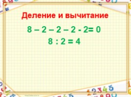 Деление и вычитание (2 класс), слайд 19