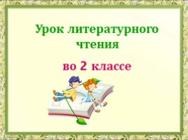 Андрей Усачёв «Бинокль» (2 класс)