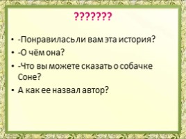 Андрей Усачёв «Бинокль» (2 класс), слайд 22