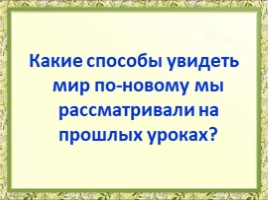 Андрей Усачёв «Бинокль» (2 класс), слайд 7