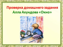 Андрей Усачёв «Бинокль» (2 класс), слайд 8