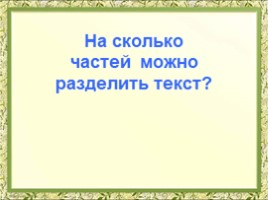 Устное изложение «Калина» (2 класс), слайд 23