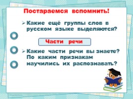 Повторение. Слово (2 класс УМК «Школа России»), слайд 16