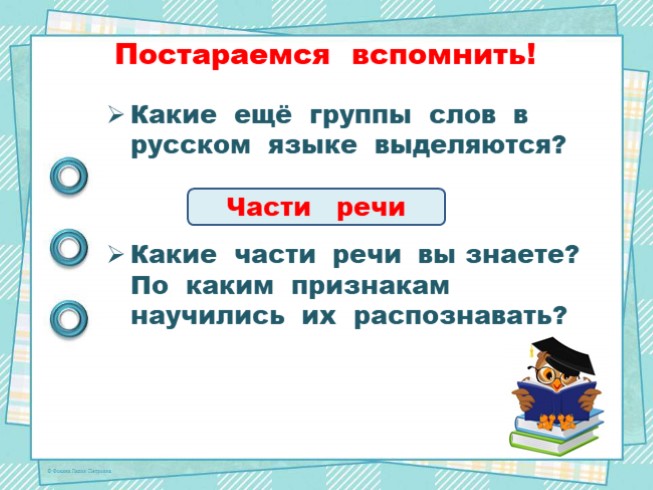 Русский язык 2 класс повторение текст презентация