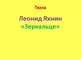 Пётр Синявский «Такса едет на такси», слайд 11