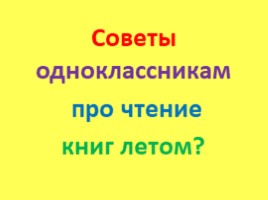 Пётр Синявский «Такса едет на такси», слайд 20