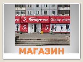 Здания города, слайд 11