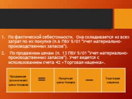 Аудит в торговле «Торговые операции», слайд 20