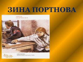 Подвиги детей во время Великой Отечественной войны, слайд 13