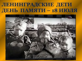 Подвиги детей во время Великой Отечественной войны, слайд 3