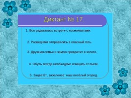 Зрительные диктанты по И.Т. Федоренко (2 класс), слайд 18