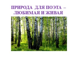 Юрий Коваль «Три сойки» (2 класс), слайд 4