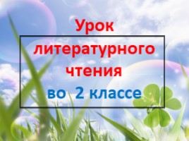 Сергей Козлов «Жёлудь» (2 класс), слайд 1