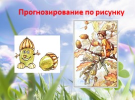 Сергей Козлов «Жёлудь» (2 класс), слайд 15
