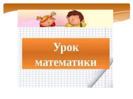 Двузначное число больше однозначного. Сравнение двузначных чисел, слайд 1