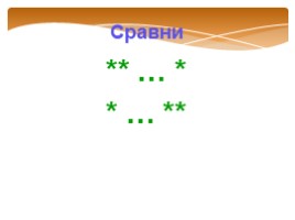 Двузначное число больше однозначного. Сравнение двузначных чисел, слайд 15