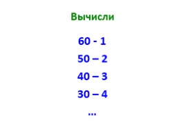 Разностное сравнение чисел (2 класс), слайд 7