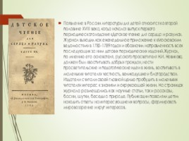 Детские журналы XVIII - XIX веков, слайд 2