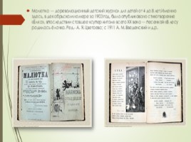 Детские журналы XVIII - XIX веков, слайд 5