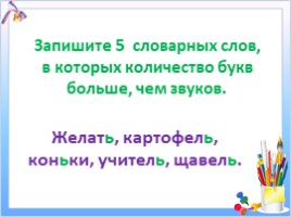 Повторение изученных словарных слов (2 классе), слайд 36