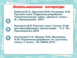 Повторение. Имя прилагательное (2 класс УМК «Школа России»), слайд 23