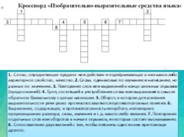 Средства художественной выразительности (10 класс), слайд 10