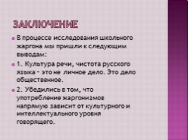 Проблемы современного русского языка (10 класс), слайд 10