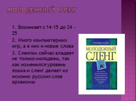 Проблемы современного русского языка (10 класс), слайд 6