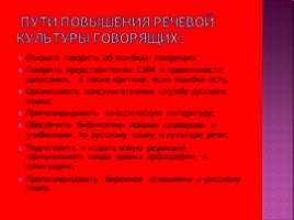 Проблемы современного русского языка (10 класс), слайд 7