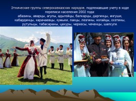 Северный Кавказ, слайд 4