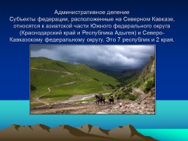 Северный Кавказ, слайд 6
