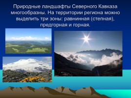 Северный Кавказ, слайд 9