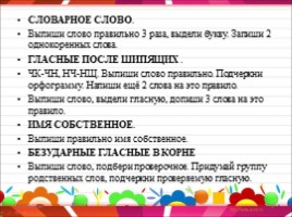 Памятка для работы над ошибками по русскому языку (2 класс), слайд 2